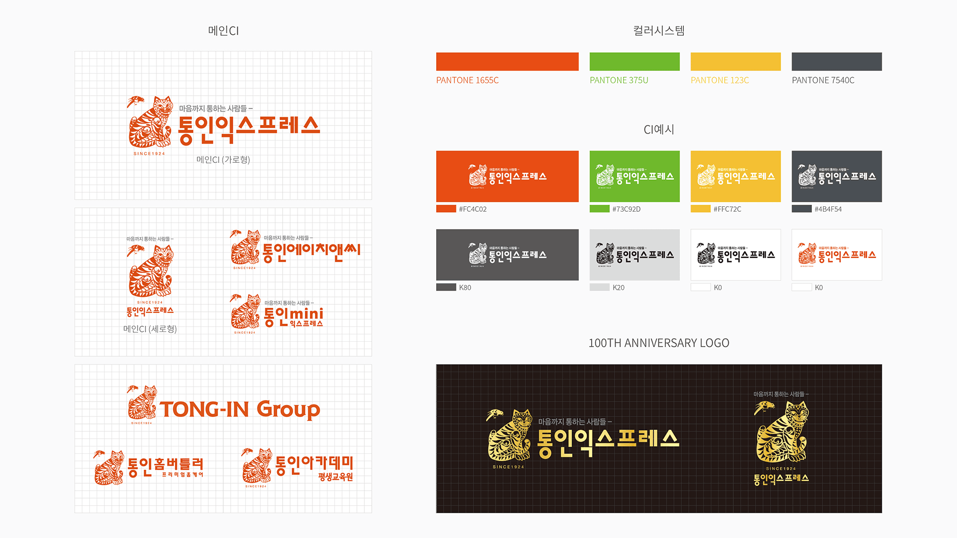 통인익스프레스 CI 시스템